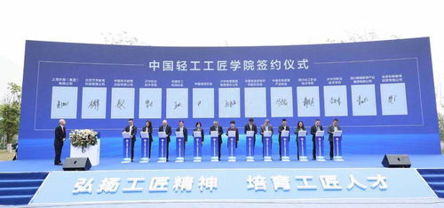 建設(shè)全國首個區(qū)域性高技能工匠培訓(xùn)基地 中國輕工工匠學(xué)院正式開學(xué)