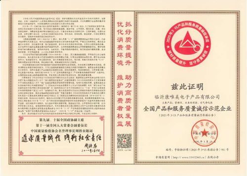 2020年315 康唯美以榮譽證名電子產(chǎn)品研發(fā)與銷售實力